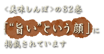 美味しんぼの82巻