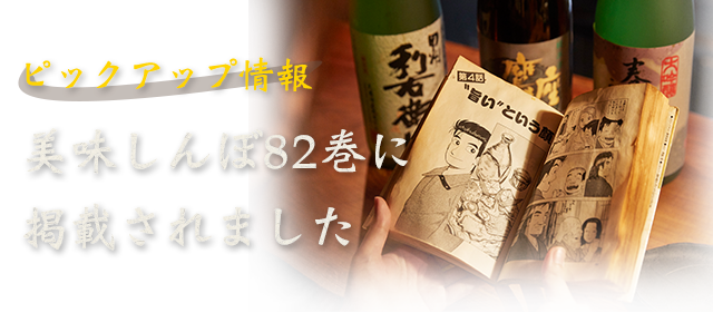 美味しんぼ82巻に 掲載されました